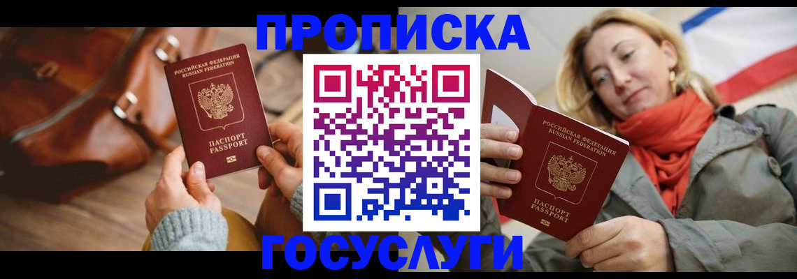 временная регистрация недорого в Карасуке