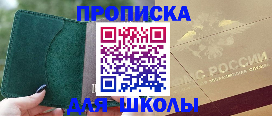 прописка в Карасуке