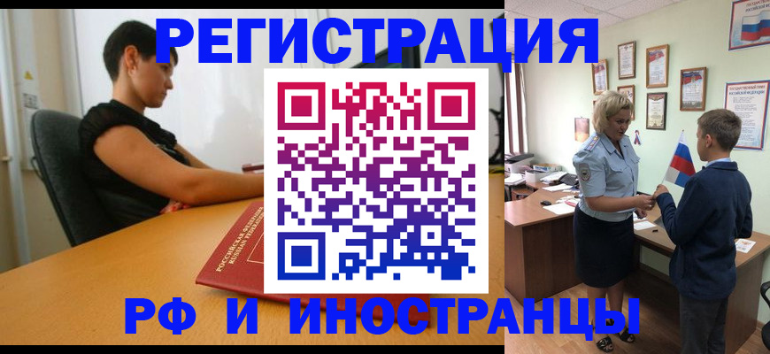прописка законно в Карасуке